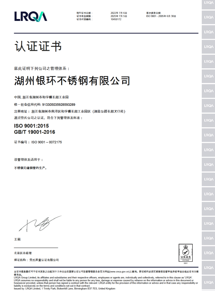 LRQA Certification Chinese version